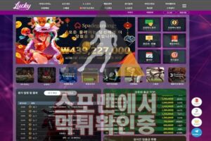 럭키 신규사이트 사설토토 스포츠토토 먹튀검증 LUCKY-334.COM