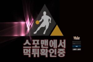 바이올렛 신규사이트 스포츠토토 스포맨 메이저 먹튀검증 BORA-V7.COM