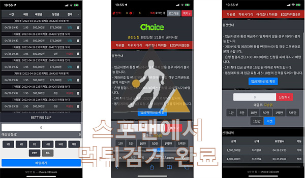 초이스 먹튀사이트 토토먹튀 먹튀검거 먹튀확정 choice-323.com