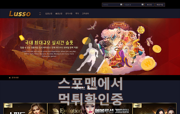 루쏘 신규사이트 카지노 먹튀검증 lusso-79.com