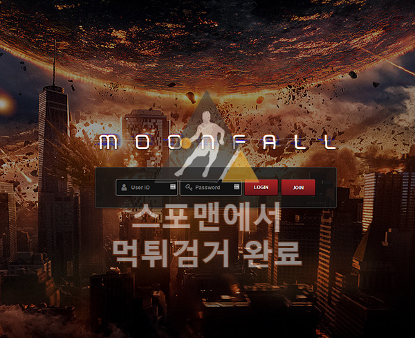 문폴 먹튀사이트 스포츠토토 먹튀검거 fc-ttt.com 스포맨