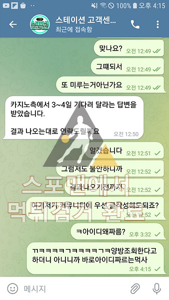 스테이션카지노 먹튀사이트 토토사기 먹튀검거 환전검거 stc-11.com