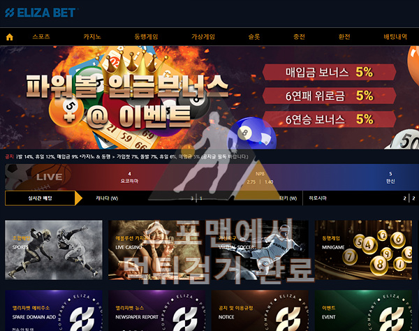 엘리자벳 먹튀사이트 스포츠토토 먹튀검거 eliza-db.com 스포맨