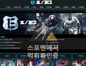 1/E 신규사이트 사설토토 먹튀검증 먹튀검증사이트 ebs-372.com