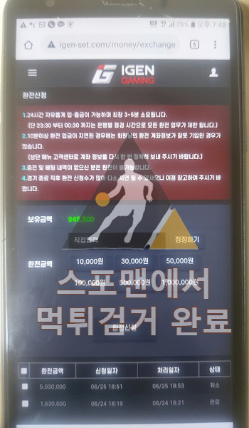 아이젠 먹튀사이트 토토사기 먹튀검거 환전검거 igen-set.com