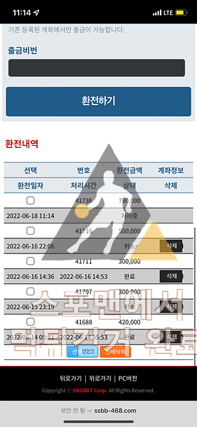 스보벳 먹튀사이트 스포츠토토 먹튀검거 ssbb-468.com 스포맨