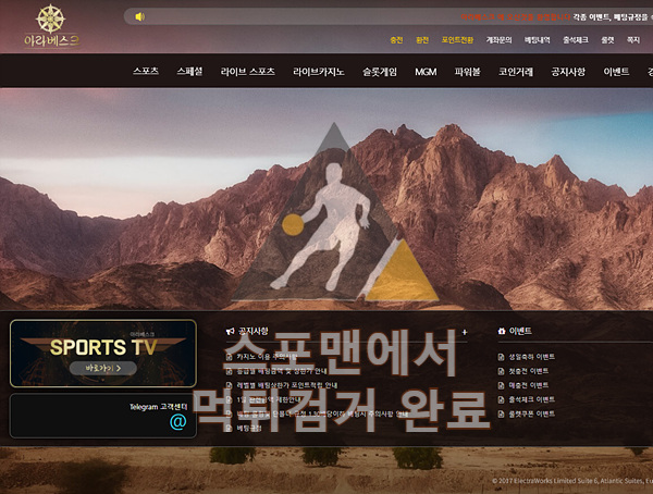 아라베스크 먹튀사이트 스포츠토토 먹튀검거 ara-77.com 스포맨