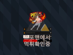 커머스 신규사이트 스포츠토토 먹튀검증 토토사이트 com-333.com