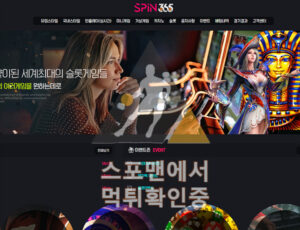 스핀365 신규사이트 메이저 먹튀검증 365-spin.com 검증사이트 스포맨