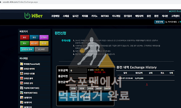 스포츠토토 와우벳 먹튀사이트 먹튀 wowbt-404.com 먹튀검거