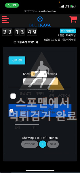 블루카바 먹튀사이트 스포츠토토 먹튀검거 sunsh-co.com 스포맨