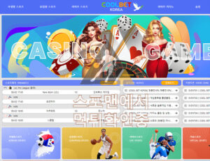 쿨벳 신규사이트 사설토토 먹튀검증 검증사이트 cool-best.com