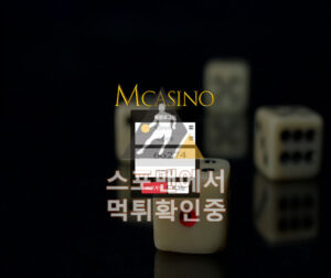 엠카지노 신규사이트 카지노신규 먹튀검증 스포맨 mcasino-1004.com