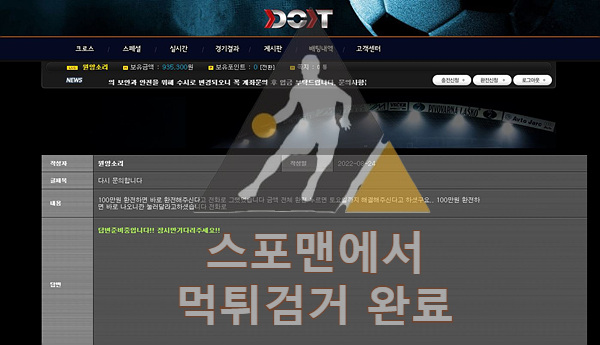 두잇 먹튀사이트 스포츠토토 먹튀검거 it-87.com 스포맨