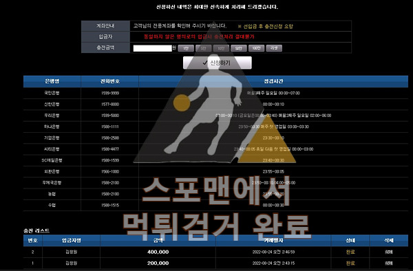 두잇 먹튀사이트 스포츠토토 먹튀검거 it-87.com 스포맨