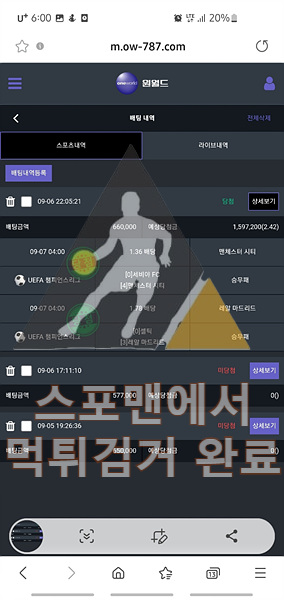 원월드 먹튀사이트 스포츠토토 먹튀 먹튀검거 ow-787.com