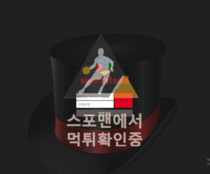 스테이트 신규사이트 스포츠토토 먹튀검증 토토사이트 sports-tead.com