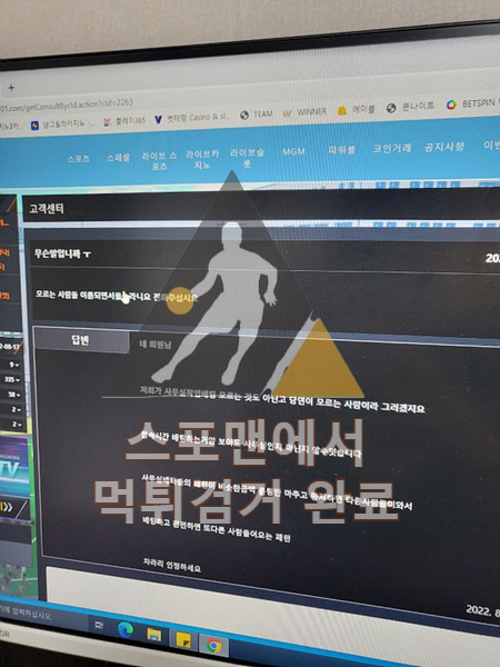 운동장 먹튀사이트 스포츠토토 먹튀검거 epl-01.com 스포맨