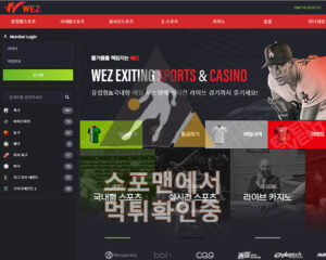 웨즈 신규사이트 스포츠토토 토토사이트 메이저사이트 wez-22.com