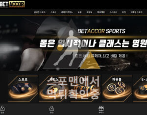 bet-accor 신규사이트 메이저 먹튀검증 bet-accor.com 검증사이트