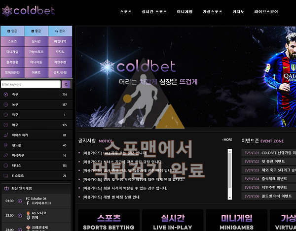 콜드벳 먹튀사이트 토토먹튀 coldmvp24.com 먹튀검거 메이저