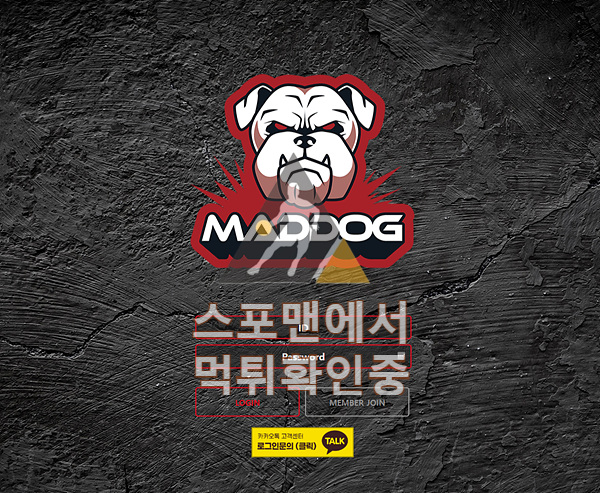 매드독 신규사이트 사설스포츠 mdg-999.com 토토사이트 토토 먹튀검증