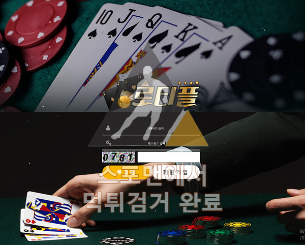 로티플 먹튀사이트 먹튀검거 먹튀확정 roro-01.com 카지노사이트