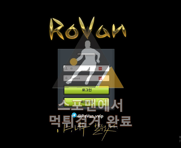 로반 먹튀사이트 카지노먹튀 먹튀검거 먹튀확정 rovan-vvip.com