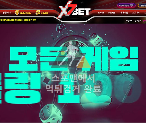 X7벳 먹튀사이트 먹튀검거 카지노 먹튀 먹튀제보 x7-bet.com