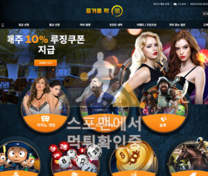 즐거울락 신규사이트 메이저 먹튀검증 lak2234.com 검증사이트 스포맨