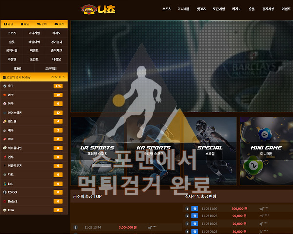 나쵸 먹튀사이트 스포츠토토 먹튀검거 aq-x2.com 스포맨